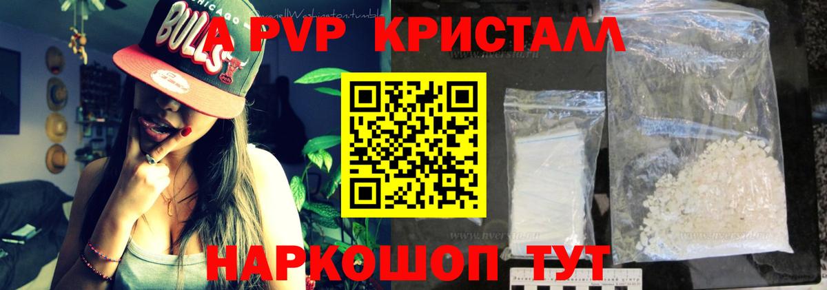 А ПВП кристаллы Ковров