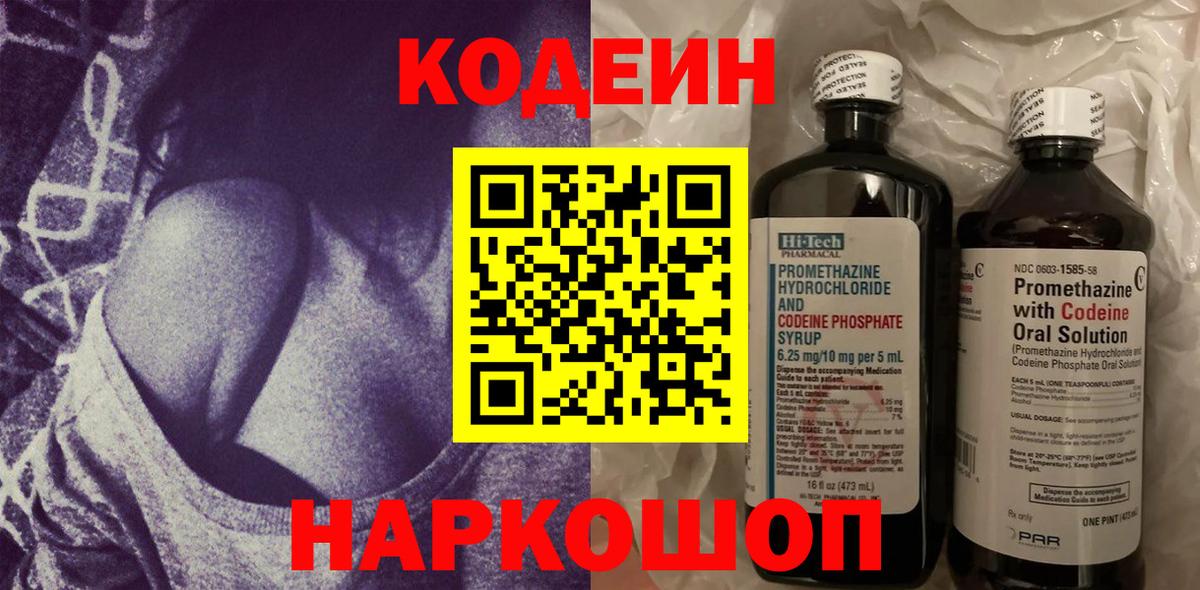 Codein напиток Lean (лин) Ковров