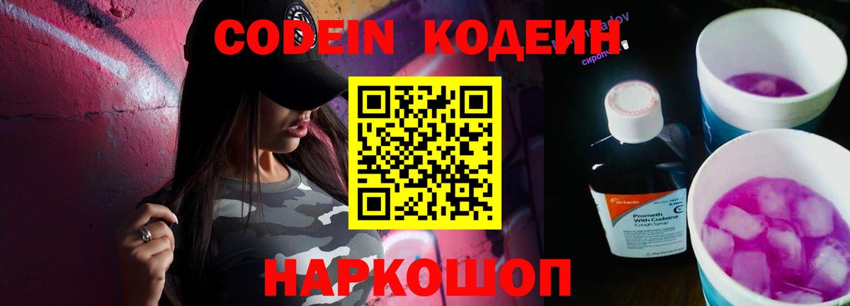 Кодеин напиток Lean (лин)  Вход с VPN  Кодеин Purple Drank  Ковров 
